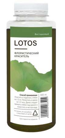 Ю.Краска для окрашивания живых цветов LOTOS Фисташковый 300мл
